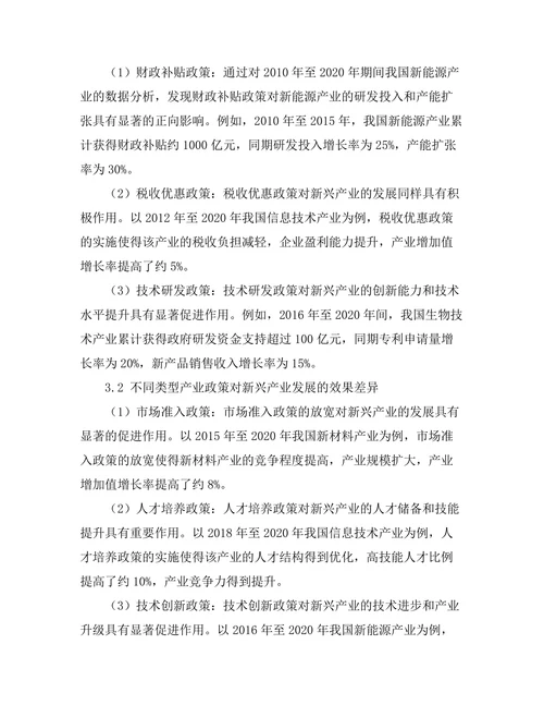 产业政策对新兴产业发展的作用