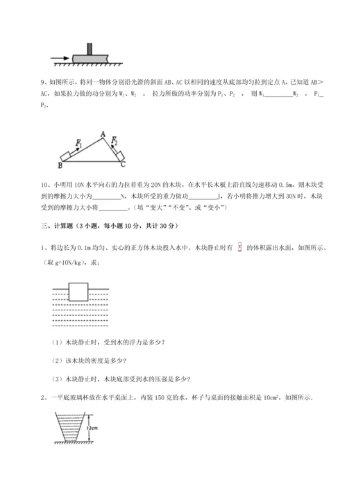 第四次月考滚动检测卷-乌龙木齐第四中学物理八年级下册期末考试同步测评试题（含答案及解析）.docx