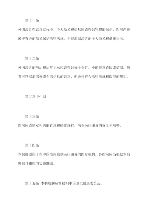 外国患者就诊管理制度