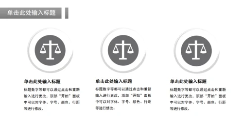 商务风法律法学毕业论文答辩通用PPT模板