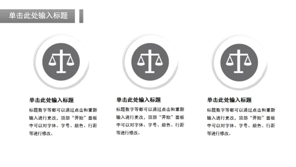 商务风法律法学毕业论文答辩通用PPT模板