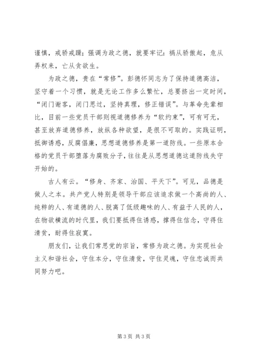 反腐倡廉演讲稿 (7).docx