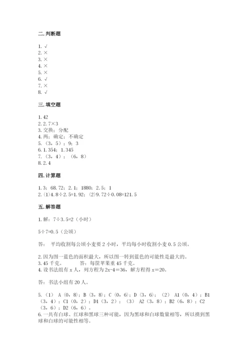 人教版五年级上册数学期末考试试卷含答案【精练】.docx