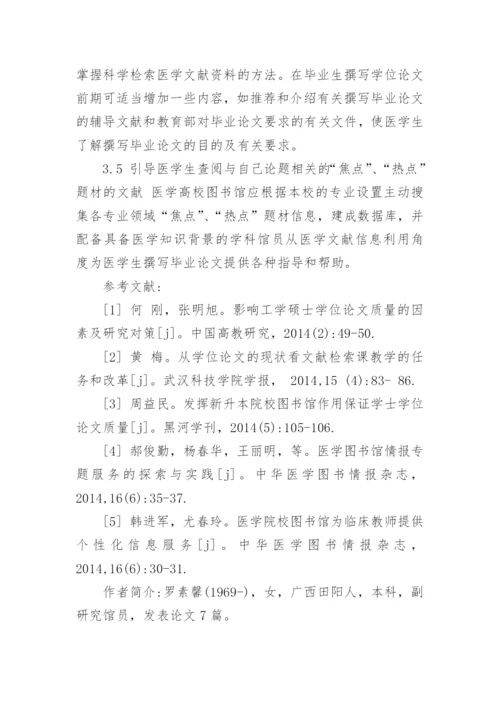 医学毕业论文【多篇】.docx