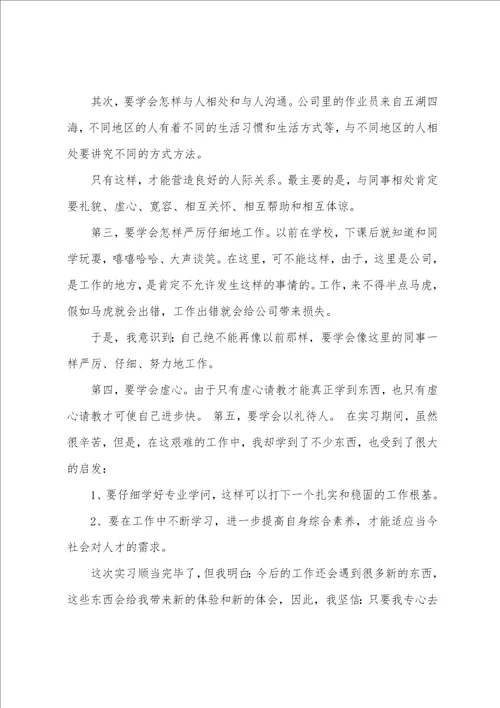 有关大学生实习心得体会模板5篇