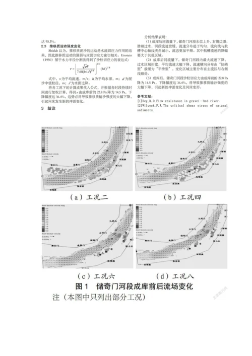 三峡大坝高水位运行后储奇门河段水流特性变化分析.docx