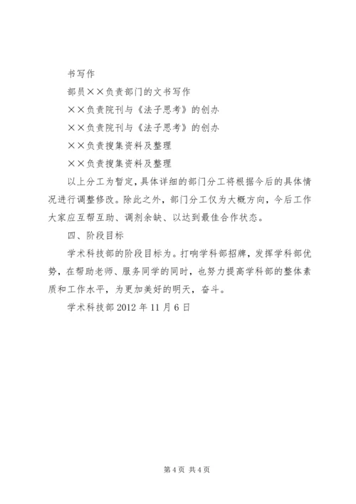 科技实践部部门发展及招新规划 (3).docx