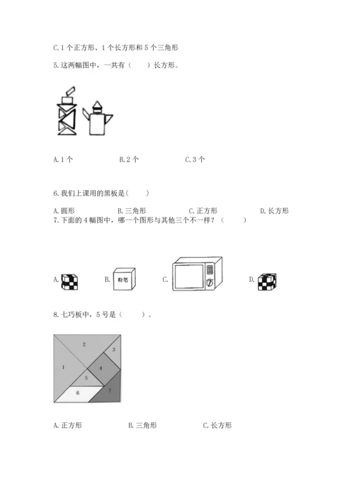 苏教版一年级下册数学第二单元 认识图形（二） 测试卷附答案【b卷】.docx