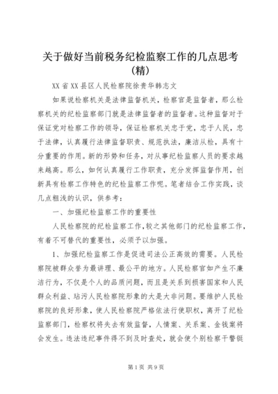 关于做好当前税务纪检监察工作的几点思考(精) (3).docx