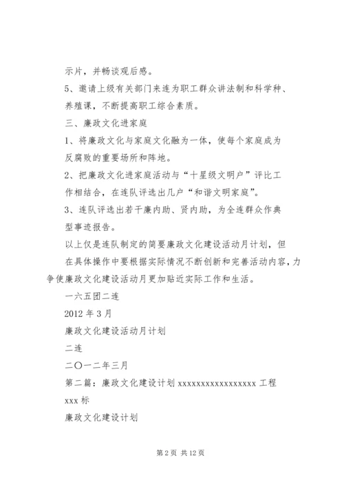 廉政文化建设活动计划_1.docx