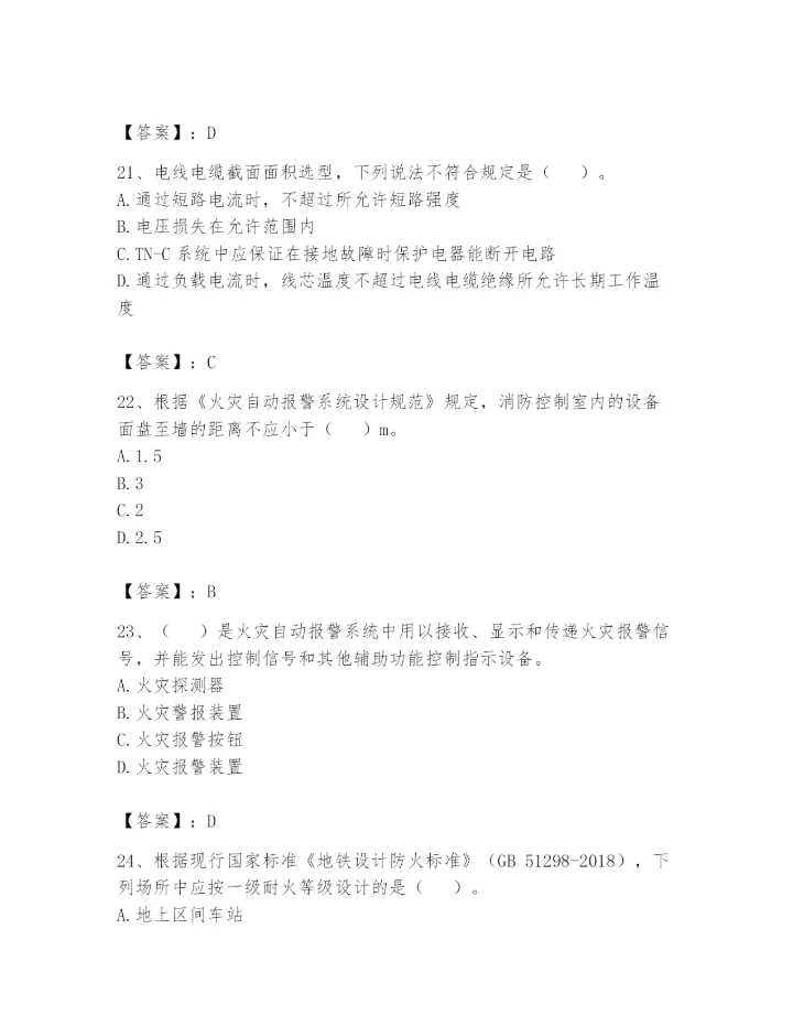 注册消防工程师之消防安全技术实务题库【综合卷】.docx