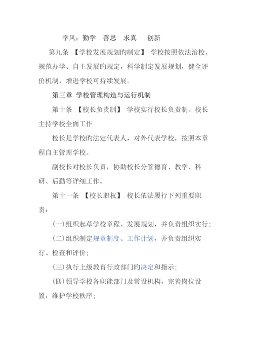 中心小学学校章程.docx