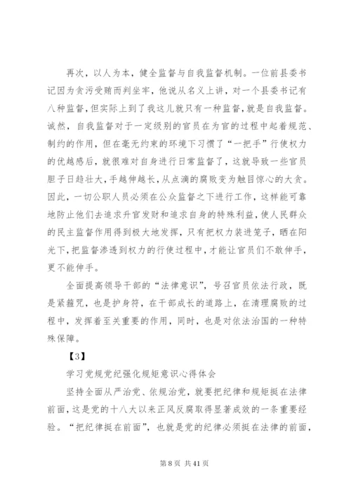 专题二学习党纪党规,强化规矩意识,自觉严守党的纪律(发言提纲).docx