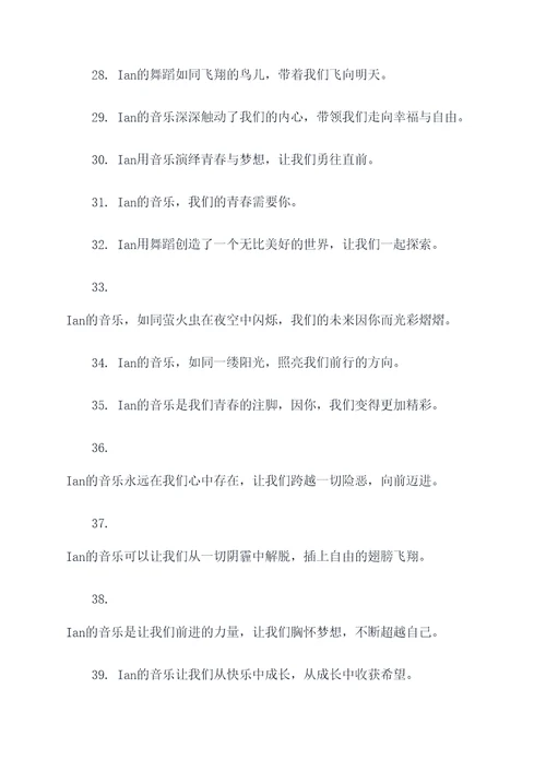 以ian为押韵的口号