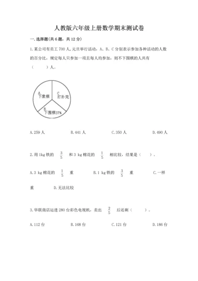 人教版六年级上册数学期末测试卷精品【精选题】.docx