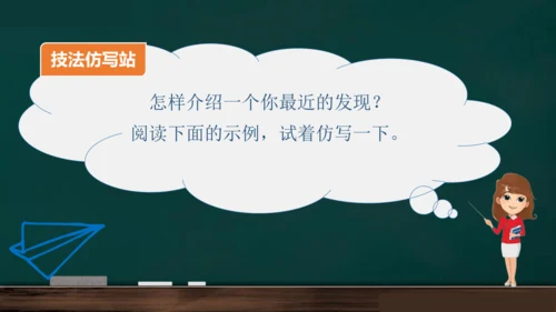 统编版语文三年级上册 第五单元习作： 我们眼中的缤纷世界课件