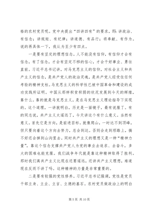 做一名合格的新时代农村党员农村党员冬训党课讲稿.docx
