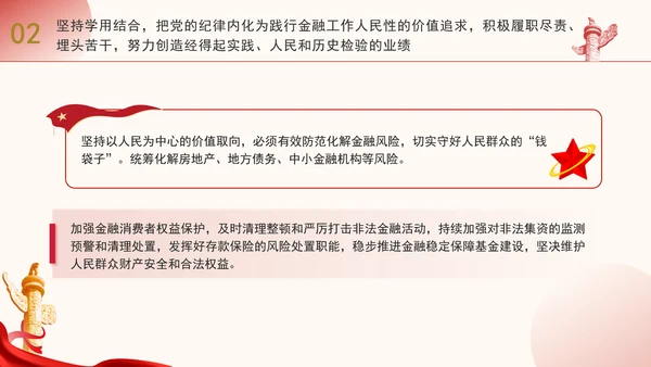 金融系统党纪学习教育主题党课ppt