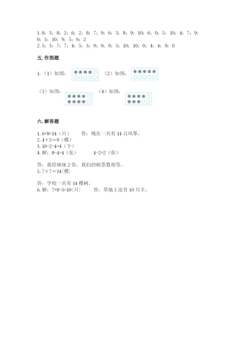 人教版一年级上册数学期末测试卷含完整答案【精品】.docx