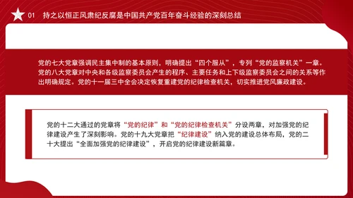 反腐败斗争党课以正风肃纪反腐为重要抓手PPT课件