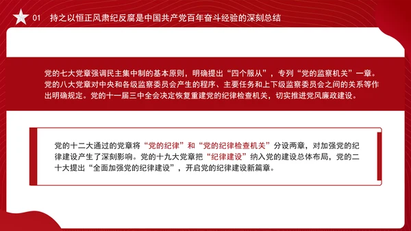 反腐败斗争党课以正风肃纪反腐为重要抓手PPT课件