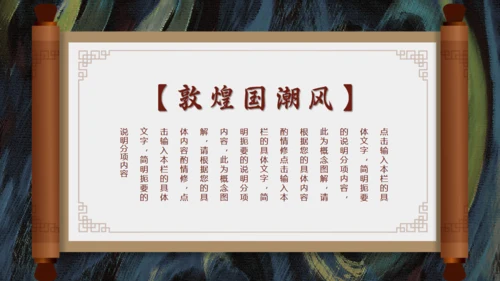 敦煌主题通用PPT模板