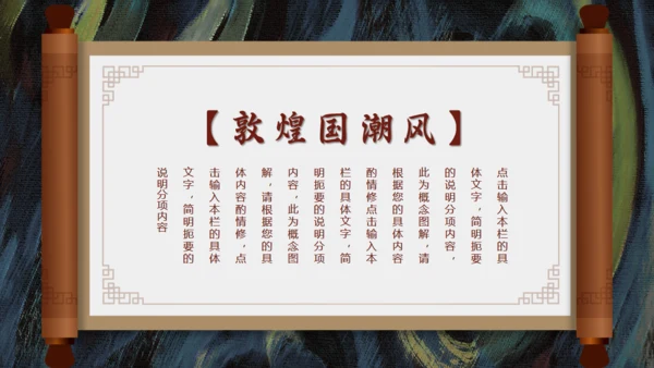 敦煌主题通用PPT模板