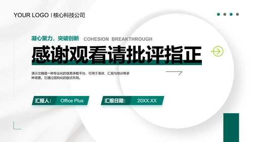 绿色简约几何通用工作总结PPT模板