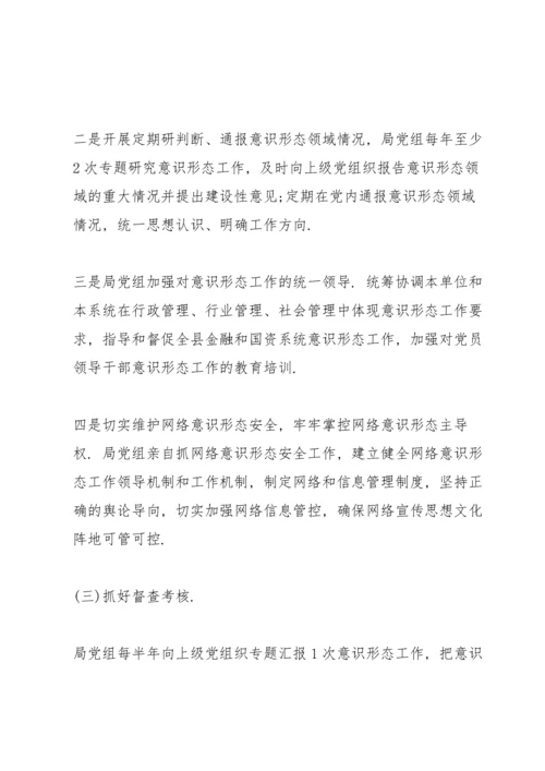 严格落实意识形态工作责任制3篇.docx