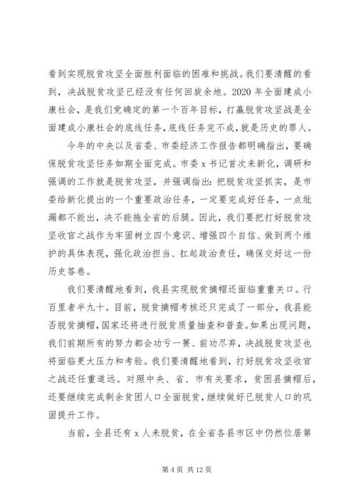 在脱贫攻坚巩固提升工作誓师大会上的讲话.docx