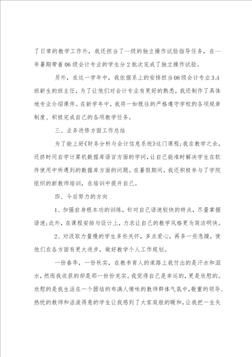 2023年师德师风个人总结优质7篇