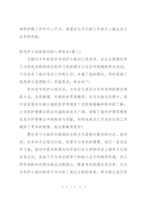 护士岗前培训心得体会总结报告.docx