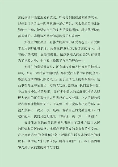 关于安徒生童话读书心得800字7篇范文