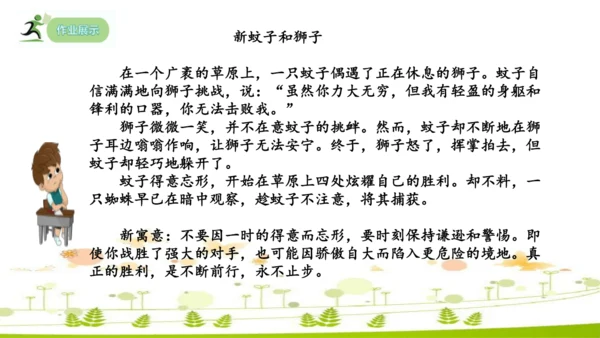 24 寓言四则《赫尔墨斯和雕像者》《蚊子和狮子》课件