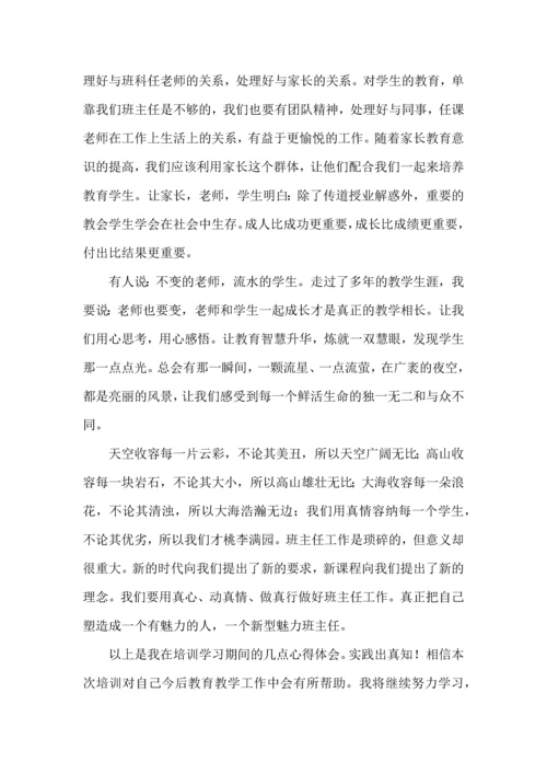 热门班主任培训心得体会汇总七篇.docx