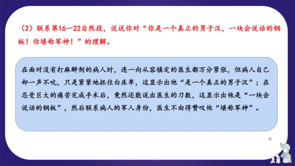 统编版五年级语文下学期期中核心考点集训第四单元（复习课件）