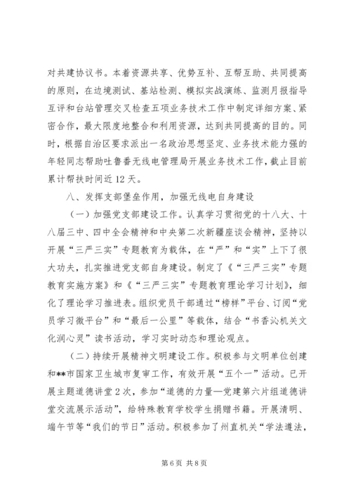 无线电管理局上半年工作总结以及下半年工作计划_1.docx