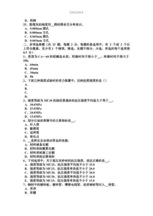 新疆下半年材料员等级考试试题.docx