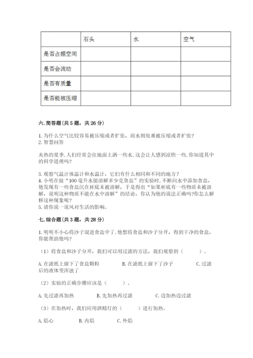 教科版三年级上册科学期末测试卷含答案解析.docx