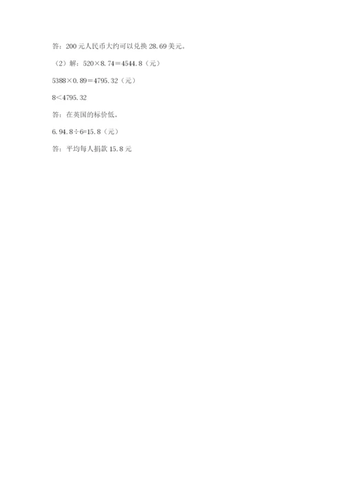 人教版小学五年级上册数学期中考试试卷含答案（满分必刷）.docx