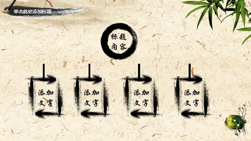 道德讲堂天枰国学通用PPT模板