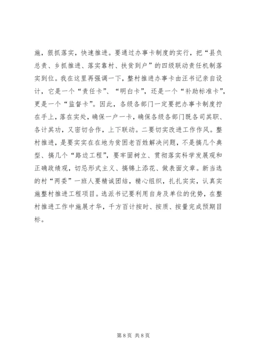 在整村推进会上的工作报告 (2).docx