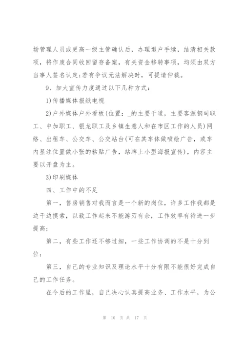 销售工作总结简短述职报告大全.docx