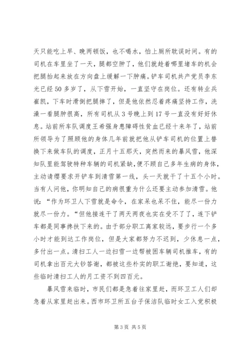 抗雪救灾先进党组织事迹材料.docx