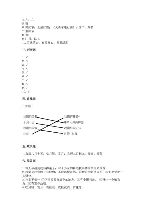 部编版二年级上册道德与法治期中测试卷附参考答案【突破训练】.docx