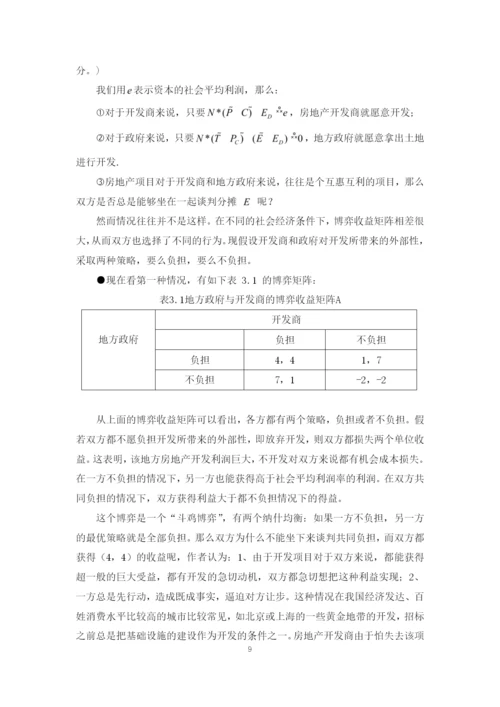 《决策理论与方法》课程论文--管理决策中的博弈问题与案例分析.docx
