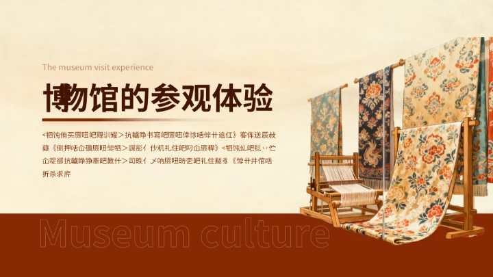 红色中国风博物馆文化主题班会PPT模版