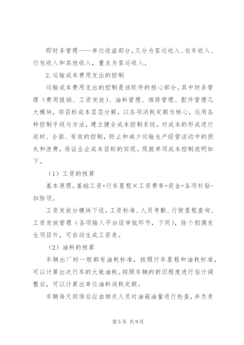 客运公司经营方案 (2).docx