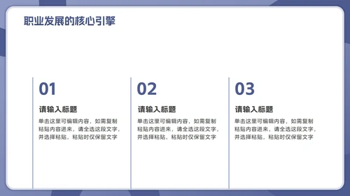 紫色简约几何职业生涯规划行动指南PPT模板