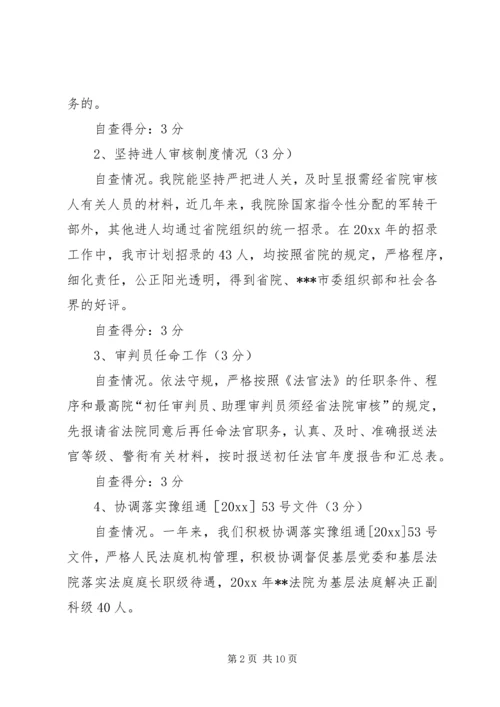 人民法院政治部自查情况报告.docx